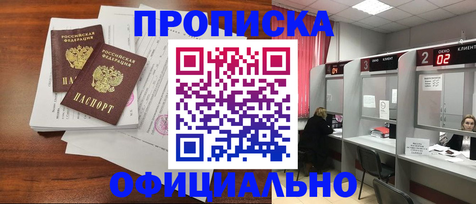 временная регистрация купить в Тайшете
